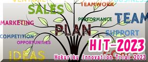 HIT2022   :  Hokuriku Innovation Trial-2022 – ハイブリッド