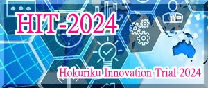 HIT2024   :  Hokuriku Innovation Trial-2024 