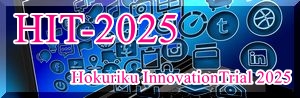 HIT2025   :  Hokuriku Innovation Trial-2025 