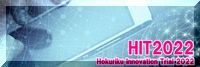 HIT2022   :  Hokuriku Innovation Trial-2022 – ハイブリッド