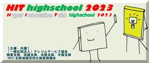 HIT-highschool 2022