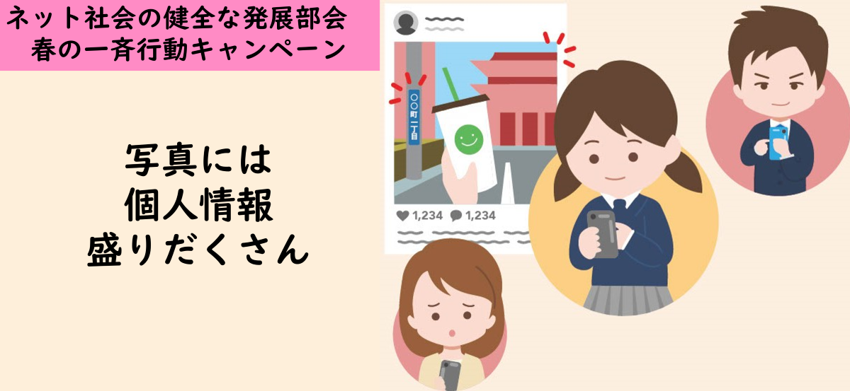 ネット社会春2023
