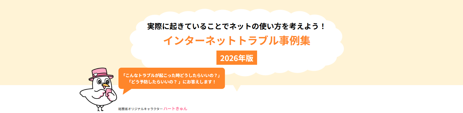 インターネットトラブル事例集