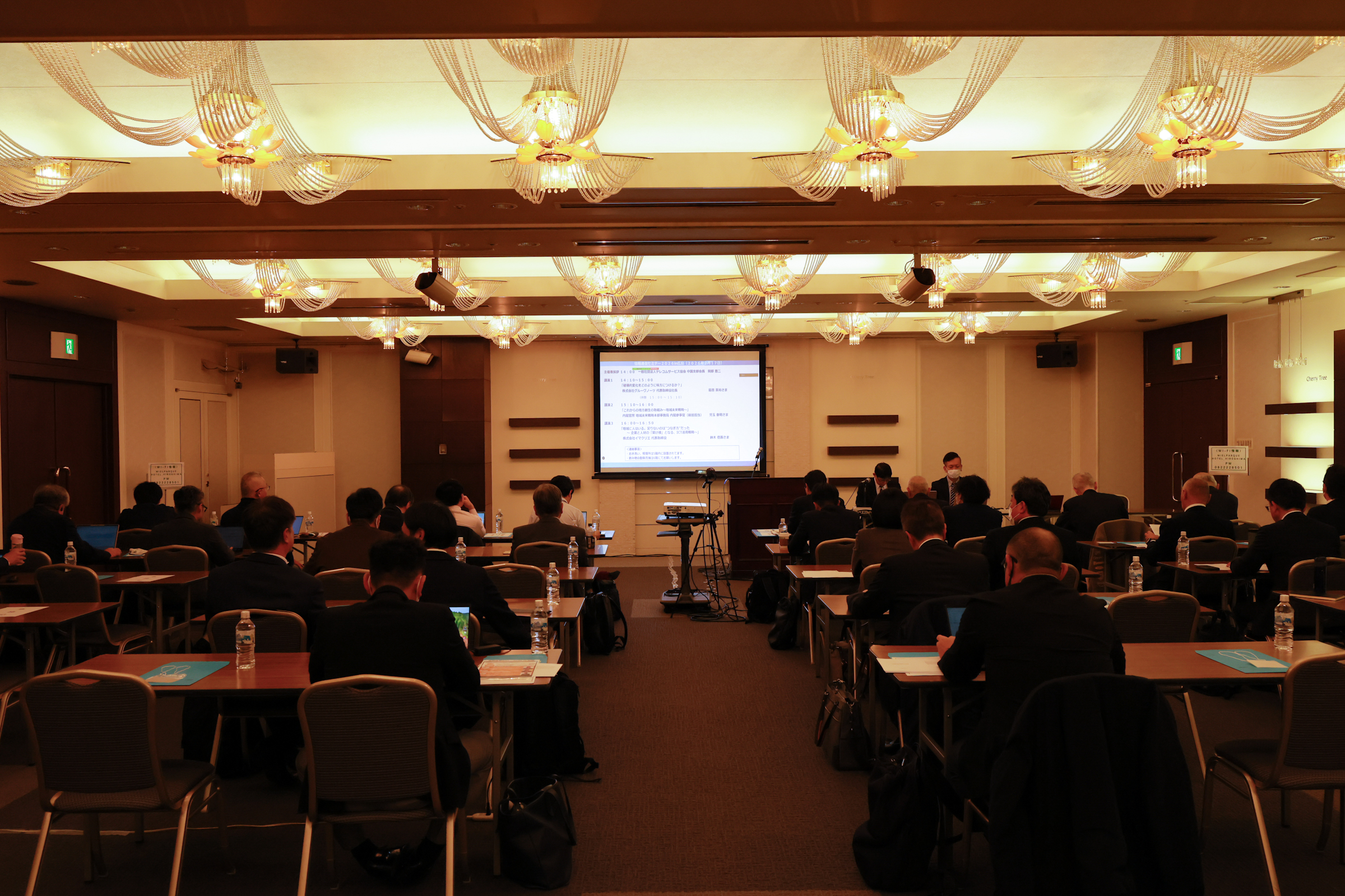 情報通信セミナー2026in広島